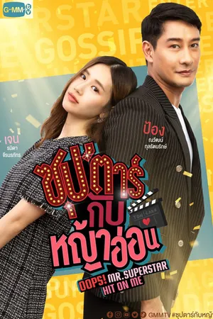 Chú Ơi! Em Yêu Anh Chú Ơi! Em Yêu Anh