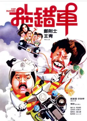 Cop busters Cop busters