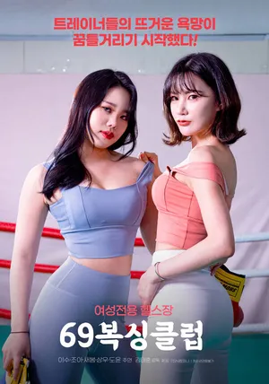 Câu lạc bộ boxing 69 Câu lạc bộ boxing 69