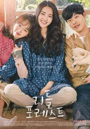 Khu rừng nhỏ Khu rừng nhỏ