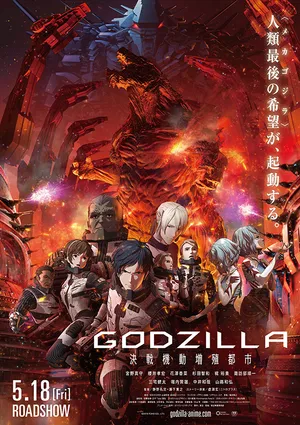 Godzilla: hành tinh quái vật Godzilla: hành tinh quái vật