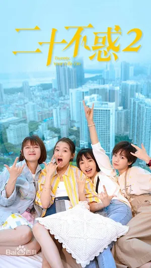 Hai mươi bất hoặc 2 Hai mươi bất hoặc 2