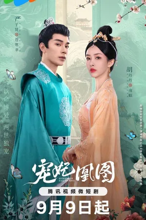 Sủng phi hoàng đồ Sủng phi hoàng đồ