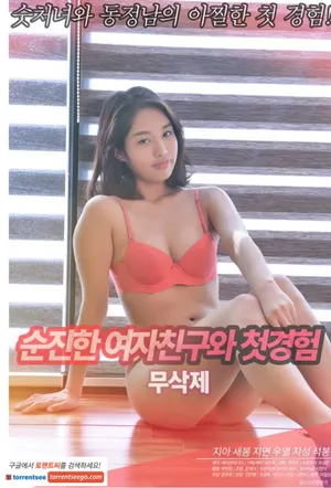 Lần đầu của cô bạn gái ngây thơ Lần đầu của cô bạn gái ngây thơ