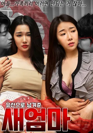 Lưu luyến mẹ kế xinh đẹp Lưu luyến mẹ kế xinh đẹp