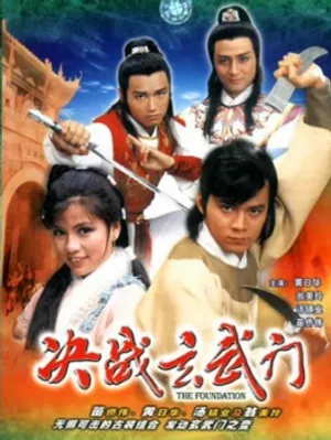Quyết chiến hoàng thành Quyết chiến hoàng thành