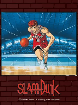 Slam dunk: roar!! basket man spirit Slam dunk: roar!! basket man spirit