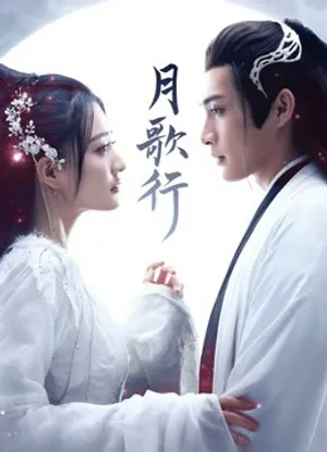 Nguyệt ca hành Nguyệt ca hành