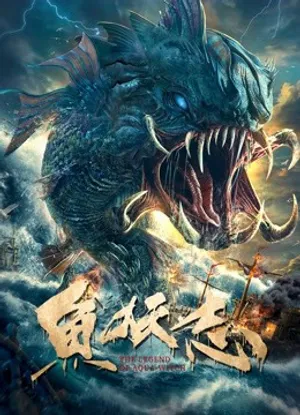 Ngư yêu Ngư yêu