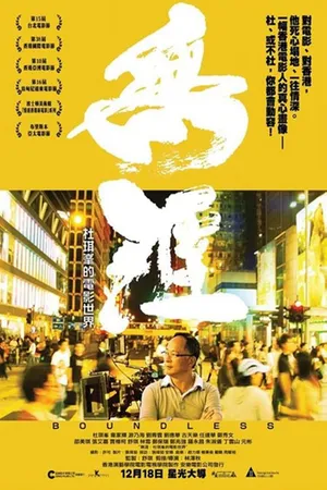 Vô biên: thế giới phim ảnh của johnnie to Vô biên: thế giới phim ảnh của johnnie to