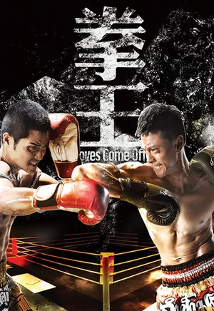 Sàn đấu cuộc đời - quyền vương Sàn đấu cuộc đời - quyền vương