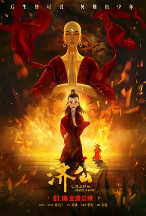 Tế công: hàng long giáng thế Tế công: hàng long giáng thế
