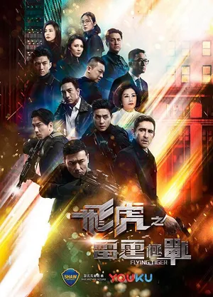 Phi hổ cực chiến 2 Phi hổ cực chiến 2
