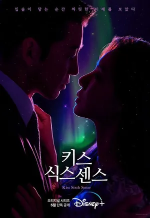 Nụ hôn của giác quan thứ sáu Nụ hôn của giác quan thứ sáu