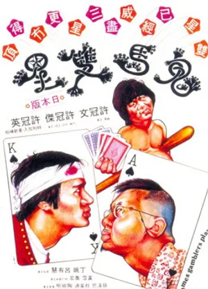 Quỷ mã song tinh Quỷ mã song tinh
