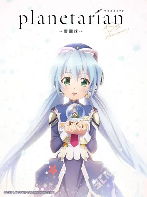 Planetarian: quả cầu tuyết Planetarian: quả cầu tuyết