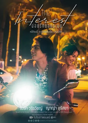 Vay Nợ Tình Yêu Vay Nợ Tình Yêu